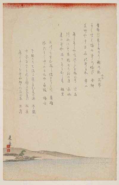 Beach Landscape, c.1830-44 by Nakajima Raish